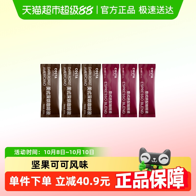COSTA美式深烘意式拼配咖啡