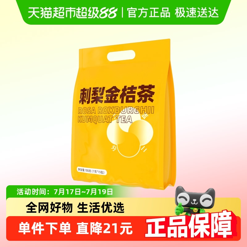 刺梨金桔茶泡茶喝刺梨