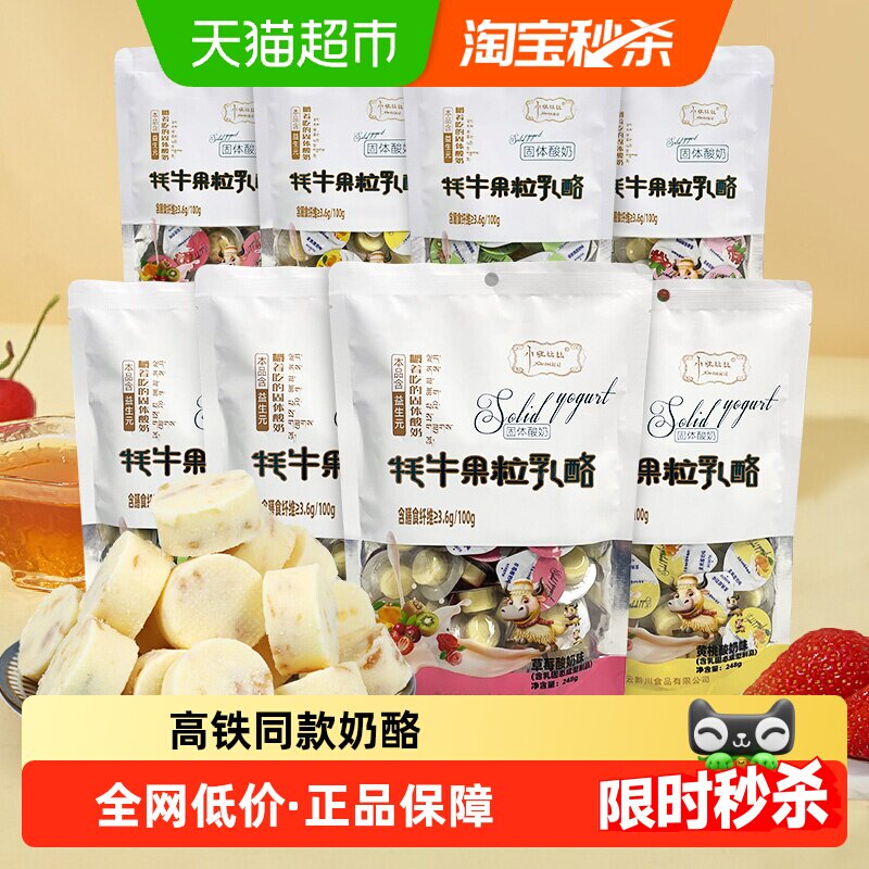 【高铁同款】小妞比比内蒙特产牦牛果粒乳酪嚼着吃酸奶皮子零食