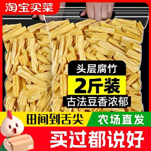 头层腐竹净重无干燥剂精品正宗腐竹段火锅食材干货菜类非特级家用