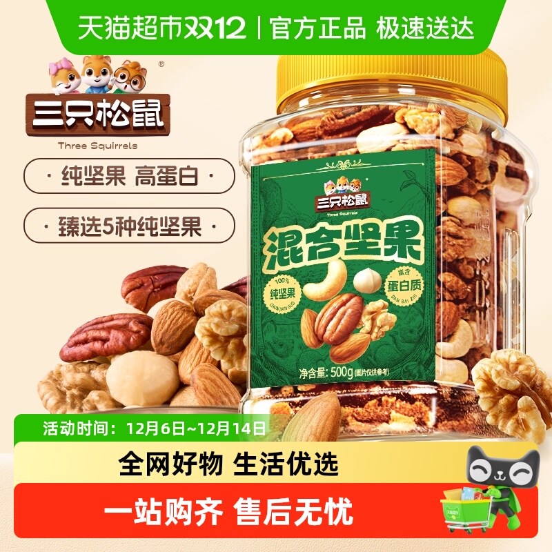 三只松鼠每日坚果健康休闲零食
