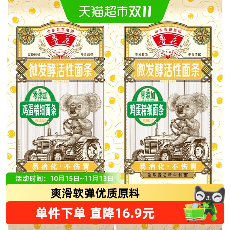 鲁花考拉系列经典鸡蛋精细面条600g*2仿手工挂面椭圆不坨口感劲道