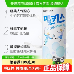 Lotte 樂天妙之吻韓國進口汽水乳味碳酸 進口