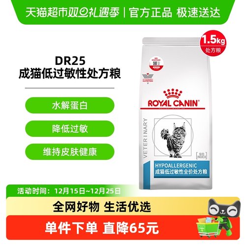 皇家成猫低过敏性处方粮1.5kg