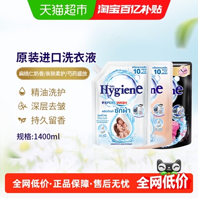 喜净泰国进口香氛洗衣液