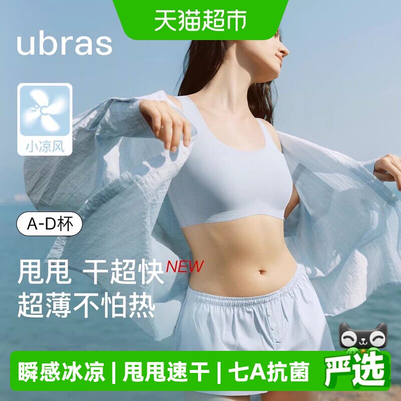 ubras无尺码凉感无痕轻薄背心图片