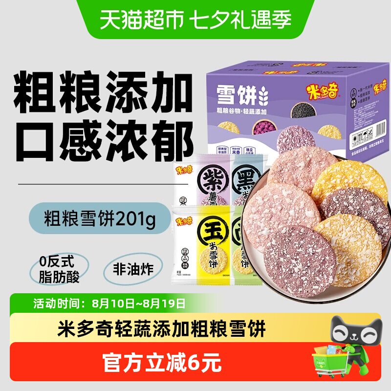 米多奇粗粮雪米饼饼干膨化零食大礼包食品整箱批发家庭装18包