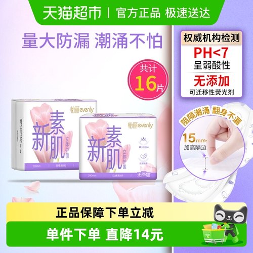 怡丽卫生巾立体护围棉柔丝薄