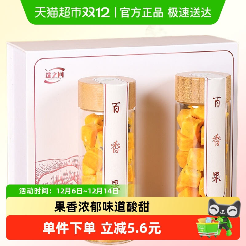 沈之问70g×1盒冻干百香果水果茶