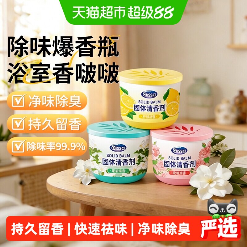 PISSA固体空气清新剂持久留香图片