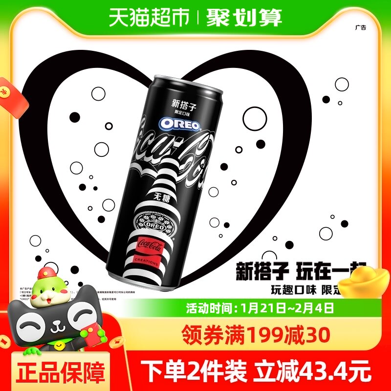 可口可乐乐创新搭子奥利奥联名限定款330ml*12罐整箱碳酸饮料汽水