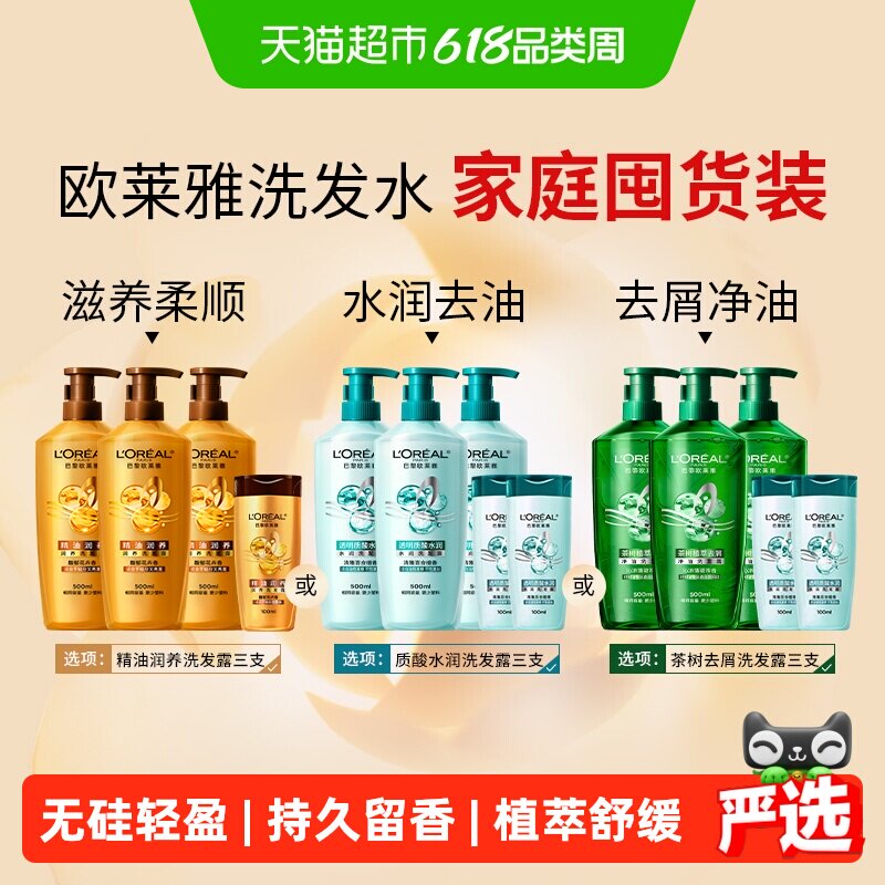 欧莱雅茶树植萃质酸润养控油去屑无硅油柔顺滋养留香洗发水套装