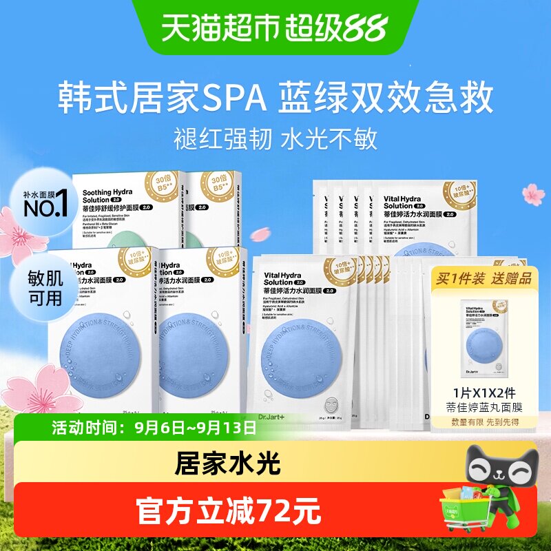 蒂佳婷蓝绿丸2.0深补水舒缓修护