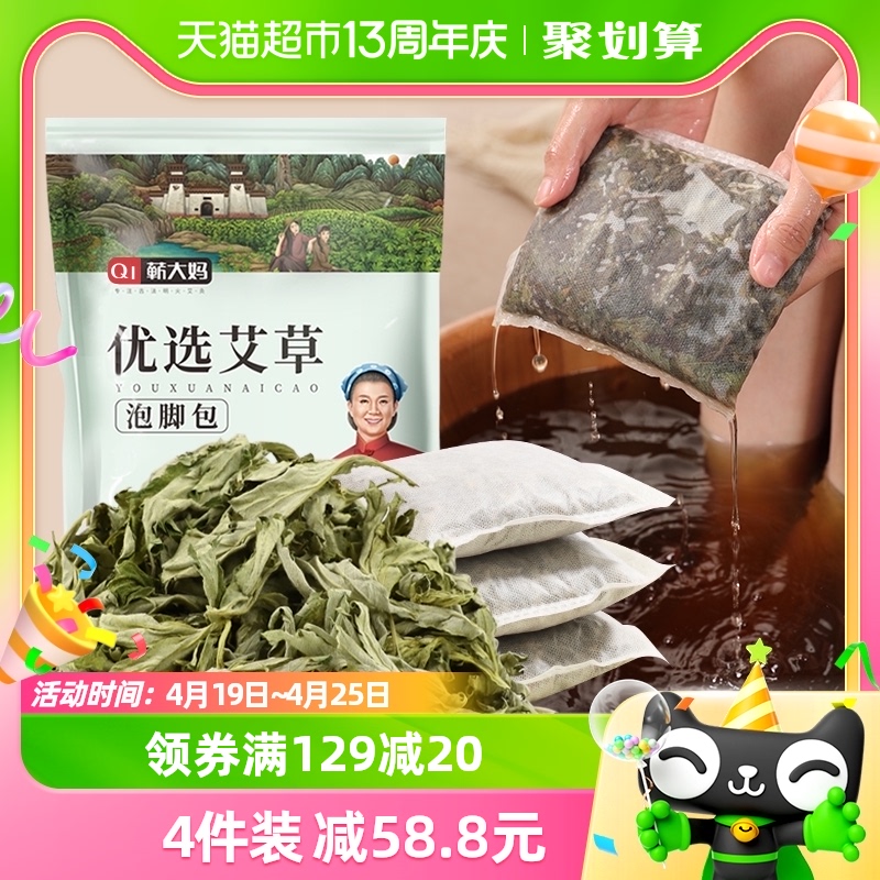 艾草泡脚药包秋冬天家用产后坐月子足浴包干艾叶泡澡儿童非去湿气