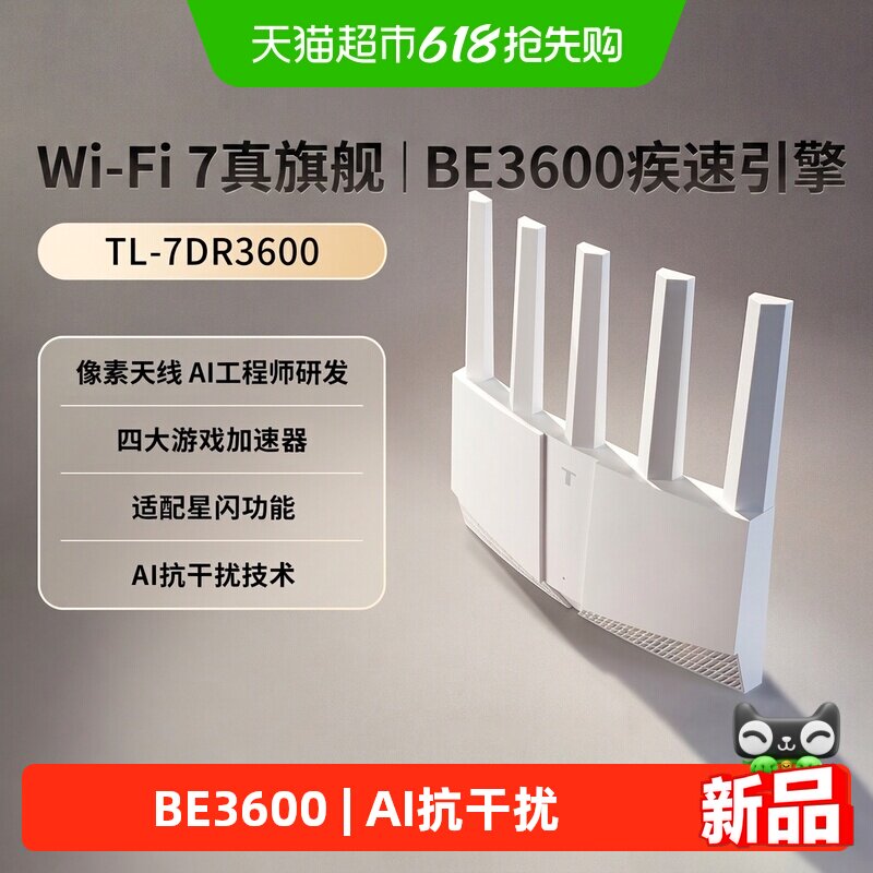 普联TP-LINK WiFi7 BE3600路由器千兆家用高速无