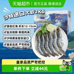 国联盐冻沙特进口白虾中号虾南美白对虾冷冻海虾水产新鲜火锅食材