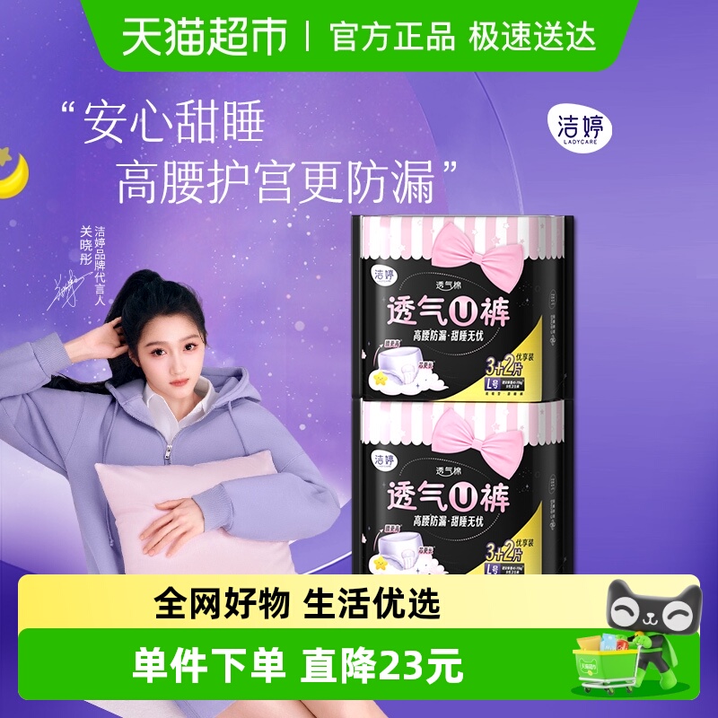 洁婷安睡裤卫生巾10片×1套