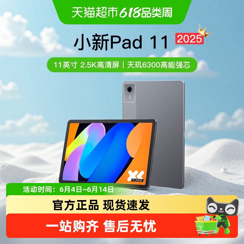 [2026部分地区新国补+88券]联想小新Pad 11学生影音娱乐平板电脑