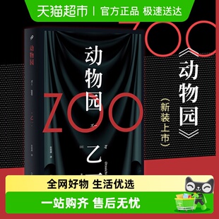 ZOO 日本青春文学悬疑推理恐怖惊悚小说新华书店 动物园乙一新版