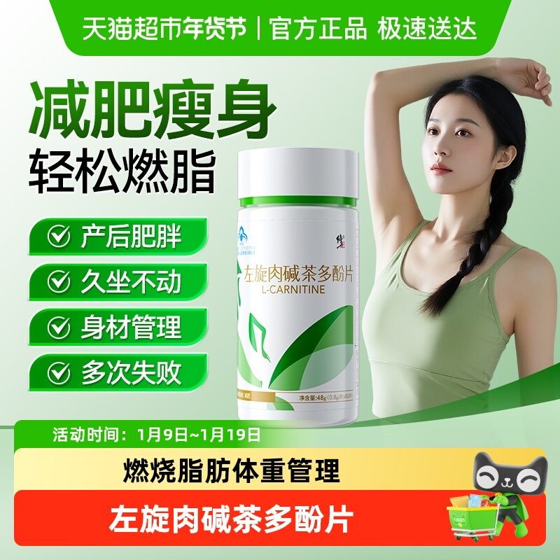 修正减肥瘦身非燃脂左旋肉碱茶多酚片正品提升代谢胶囊专用