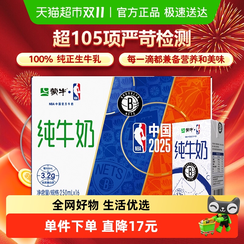 蒙牛全脂纯牛奶250ml×16盒