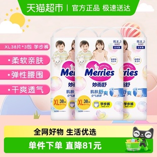 尿不湿学步裤 3包超薄透气干爽纸尿裤 XL38片 进口花王妙而舒拉拉裤