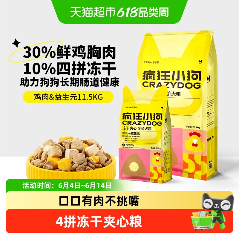 疯狂小狗冻干夹心狗粮泰迪小型幼犬比熊柯基通用成犬粮