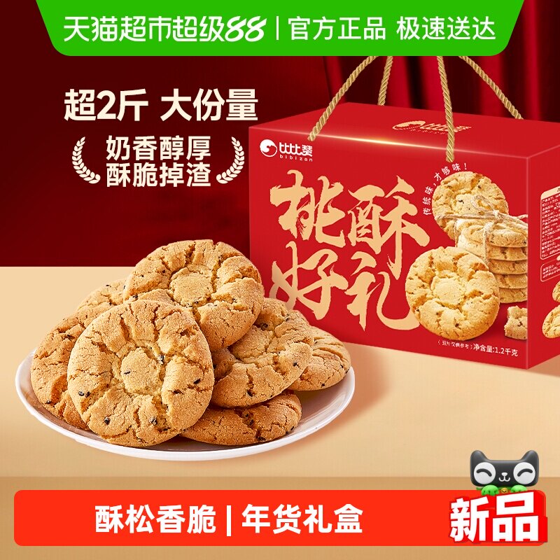 比比赞桃酥礼盒饼干长辈老式早餐传统糕点心休闲小零食品