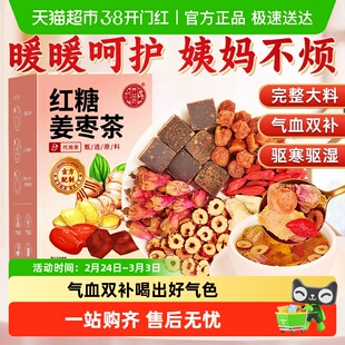 养益君红糖姜枣茶大姨妈宫寒调理痛经女性补气养血养生茶独立小包