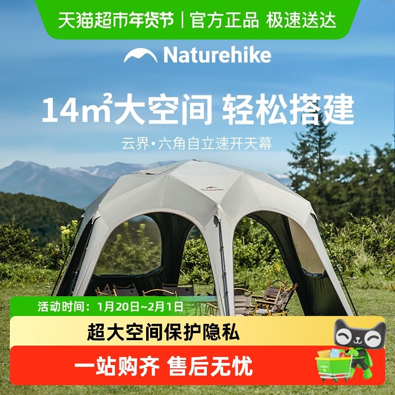 Naturehike挪客六角云界速开帐篷户外露营野营穹顶天幕露营装备,户外/登山/野营/旅行用品,天幕,淘宝优惠券,粉丝福利购,淘宝优惠卷