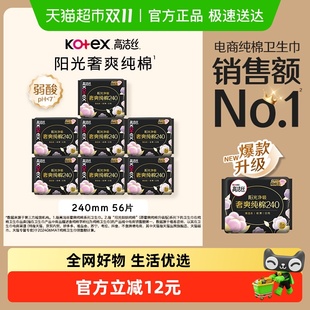 高洁丝阳光奢爽纯棉日用240mm*8包/64片