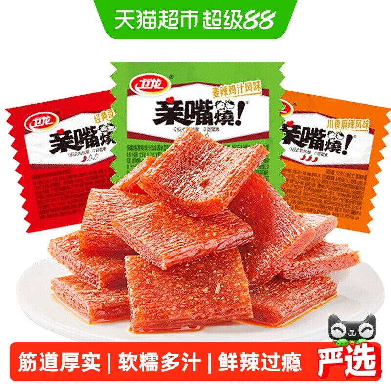 卫龙经典香辣味亲嘴烧辣条大刀肉儿时怀旧休闲食品网红小零食