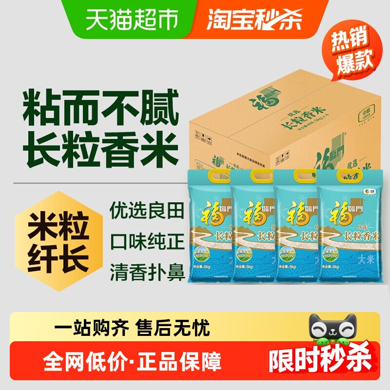 福临门优选长粒香大米