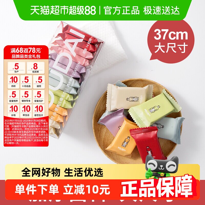 口袋旅行一次性压缩毛巾洗脸巾14枚便捷加厚洗脸巾旅游用品试用装