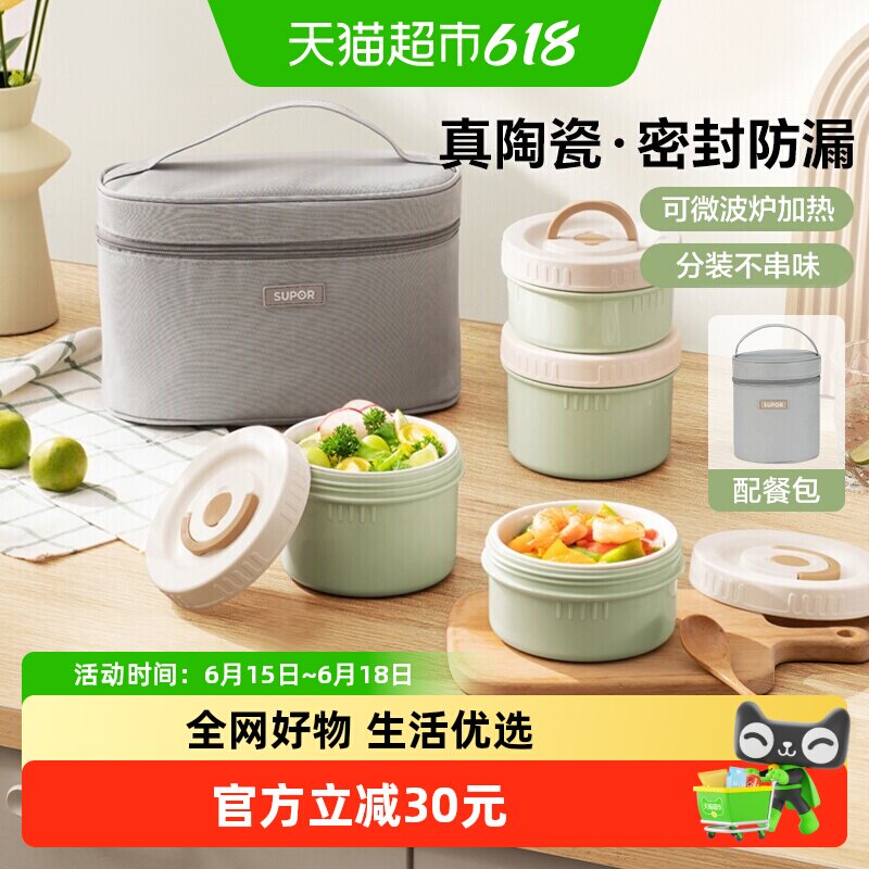 苏泊尔保温饭盒陶瓷内胆便当盒上班族带饭学生多层餐盒可微波加热