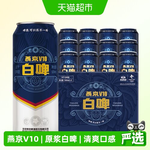 燕京啤酒北京顺义精酿白啤