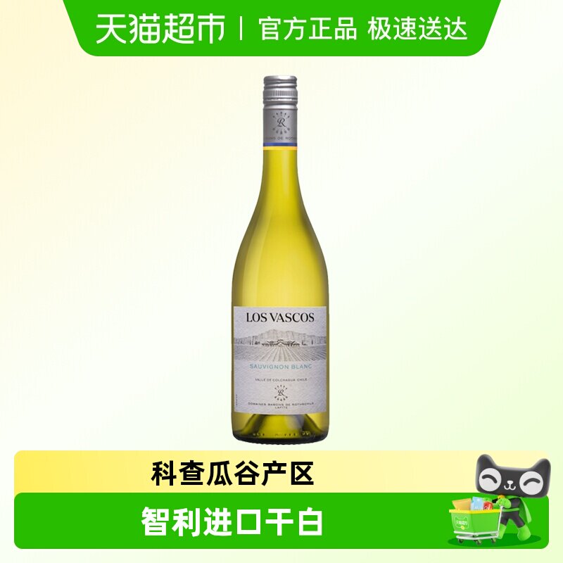 LAFITE/拉菲智利巴斯克长相思干白葡萄酒进口科查瓜谷