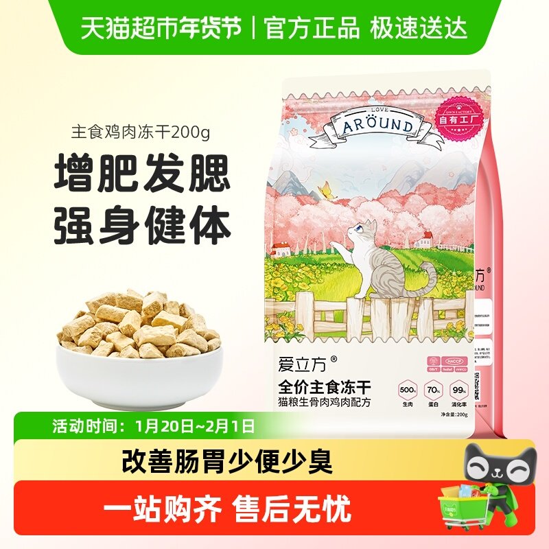 爱立方冻干生骨肉宠物主粮主食鸡肉猫冻干零食增肥发腮猫粮,宠物/宠物食品及用品,猫零食罐,淘宝优惠券,粉丝福利购,淘宝优惠卷