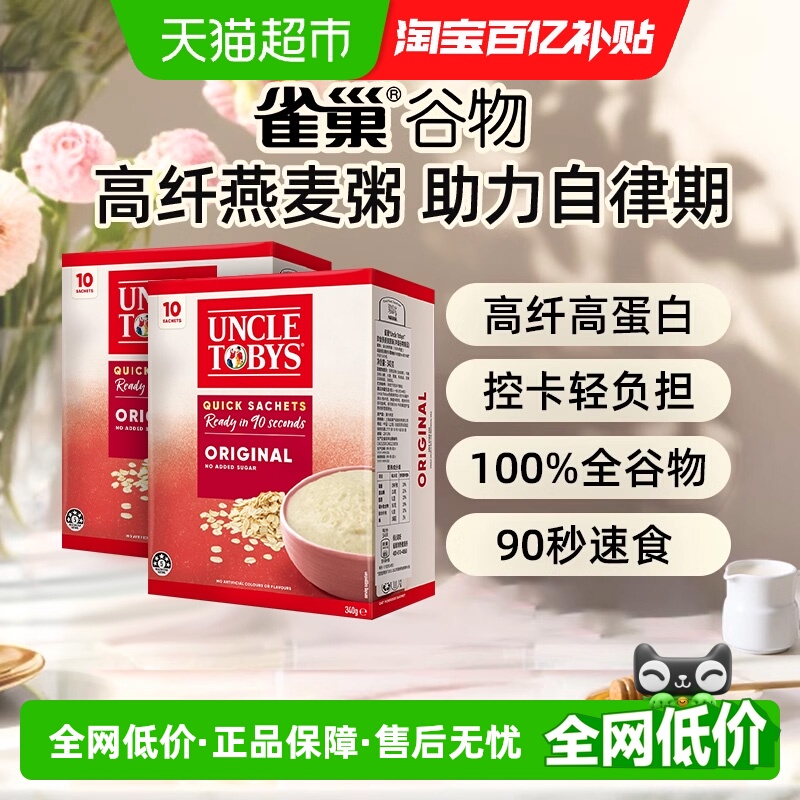 雀巢即食燕麦粥340g×2盒