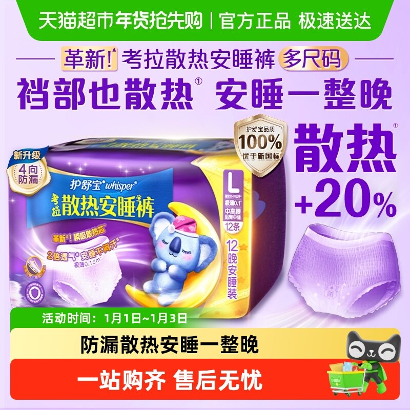 护舒宝防漏考拉散热安睡裤安心裤L码裤型卫生巾超薄透气姨妈巾