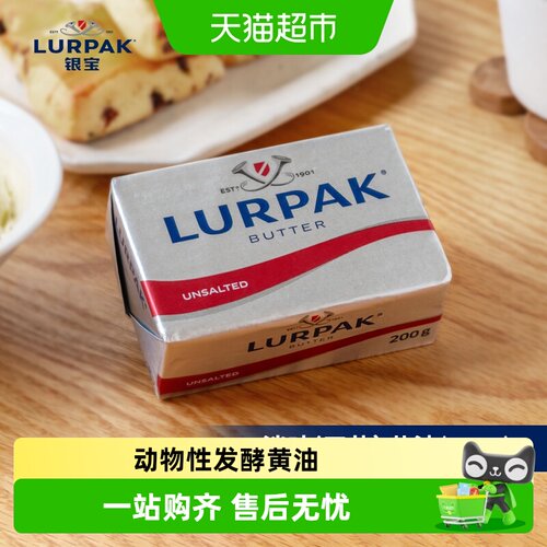 LURPAK乐派克丹麦发酵黄油牛排