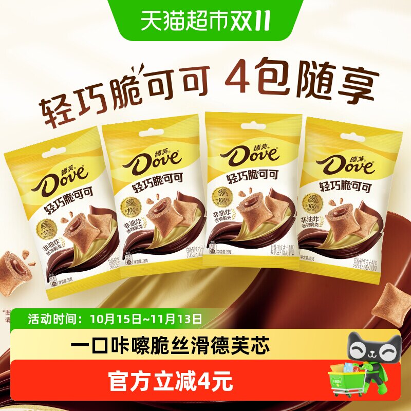 德芙轻巧脆可可牛奶巧克力夹心15g*4包酥脆外壳休闲追剧儿童零食