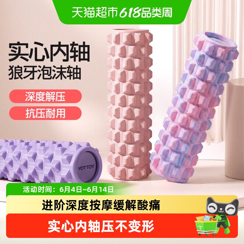 【下拉享优惠】yottoy狼牙棒实心健身器材泡沫轴肌肉放松按摩滚轴