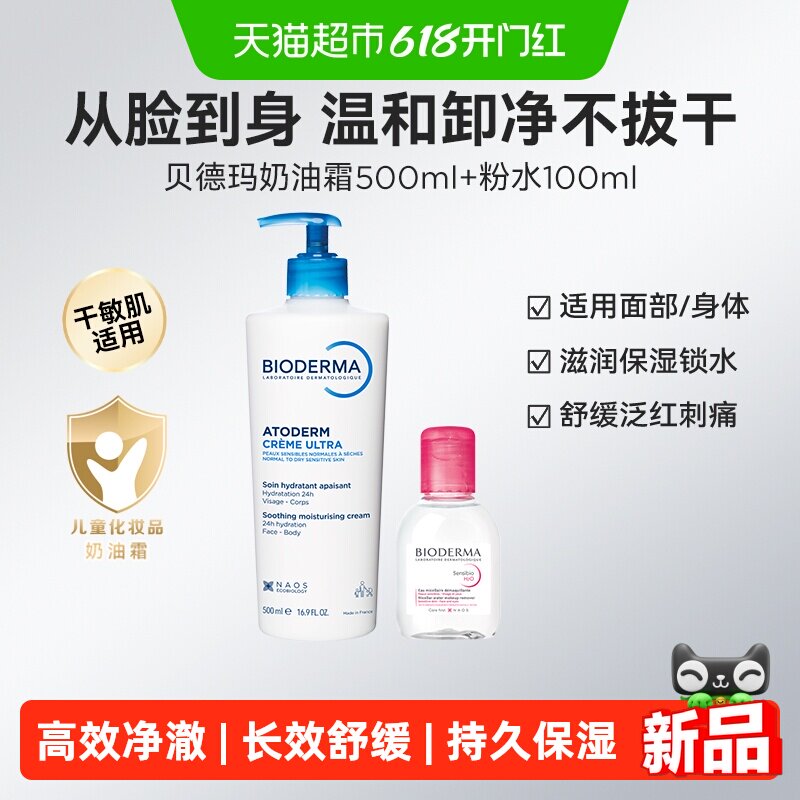 下拉更优惠】贝德玛干敏肌婴幼儿身体乳500ml+卸妆水粉水100ml