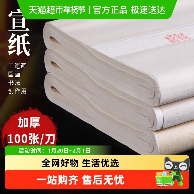 六品堂半生半熟宣纸书法专用纸作品纸国画工笔画初学者书法,文具电教/文化用品/商务用品,宣纸,淘宝优惠券,粉丝福利购,淘宝优惠卷