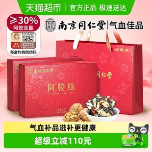 谷胶堂南京同仁堂乐家老铺阿胶糕300g 2盒补品气血送长辈妈妈礼物