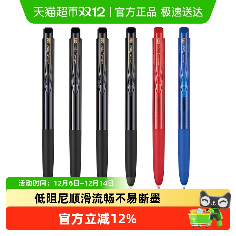 uni三菱按动底阻尼中性笔