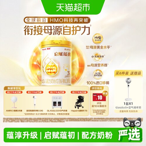 启赋蕴初3段国标顶配HMO进口奶源
