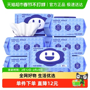 【顺丰包邮】漫花湿厕纸整箱家用实惠装清洁卫生湿巾可冲散厕纸