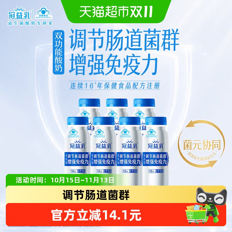 冠益乳健字号小蓝帽益生菌酸奶调理肠胃功能酸奶